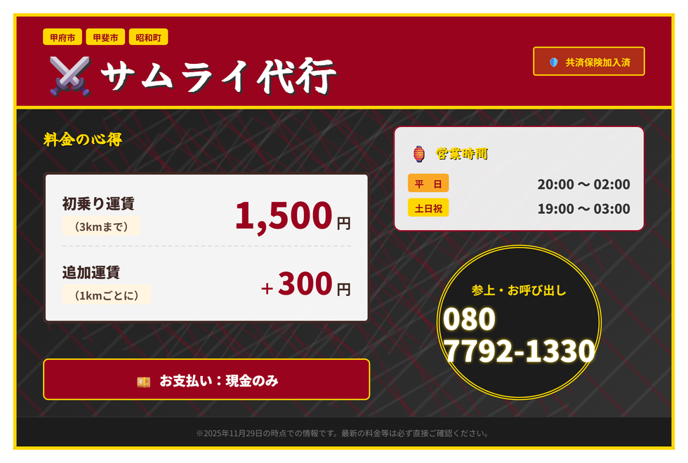 サムライ代行の画像0