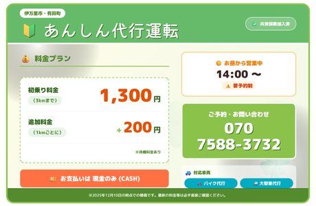 あんしん代行運転