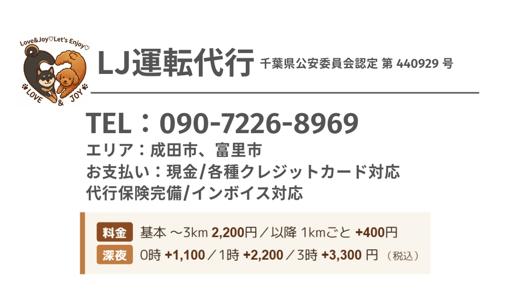 LJ運転代行の画像0