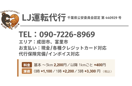 LJ運転代行