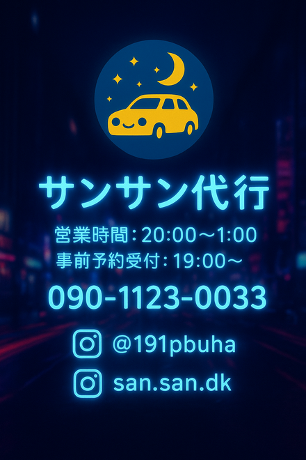 サンサン代行の画像0