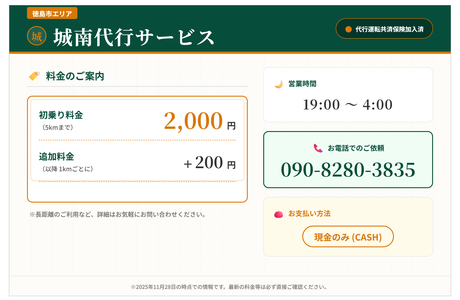 城南代行サービス