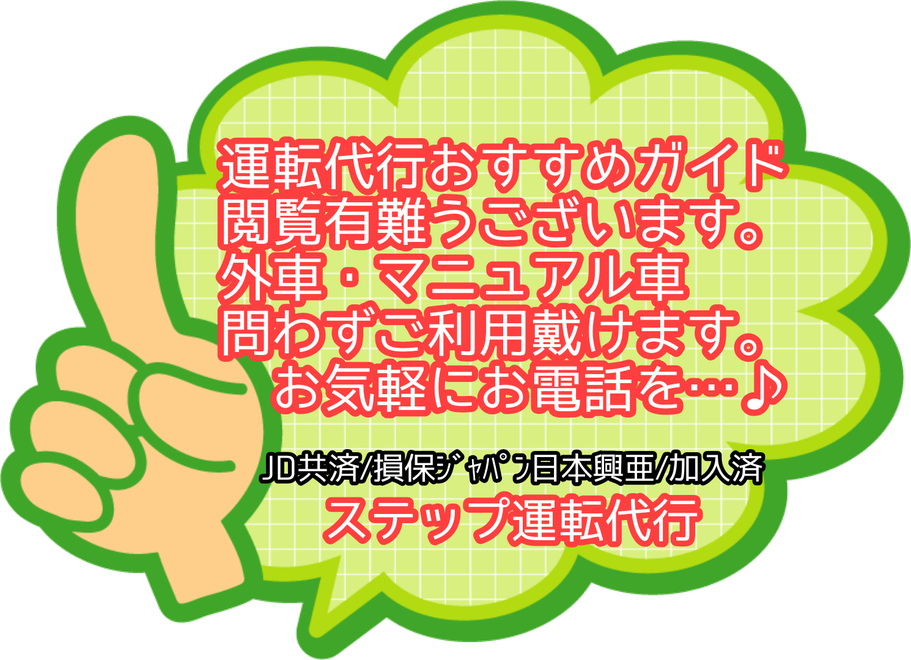 ステップ運転代行の画像2
