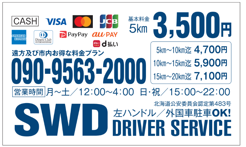 新和運転代行の画像0