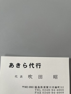 あきら代行の画像0