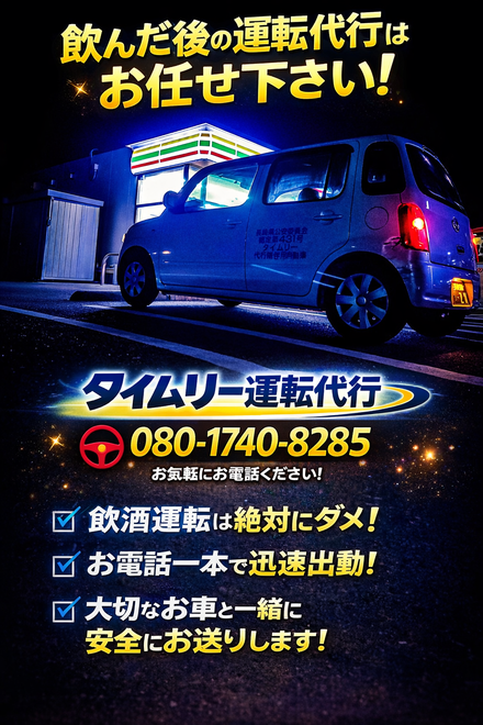 長崎代行タイムリーの画像0