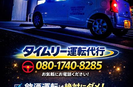 長崎代行タイムリー