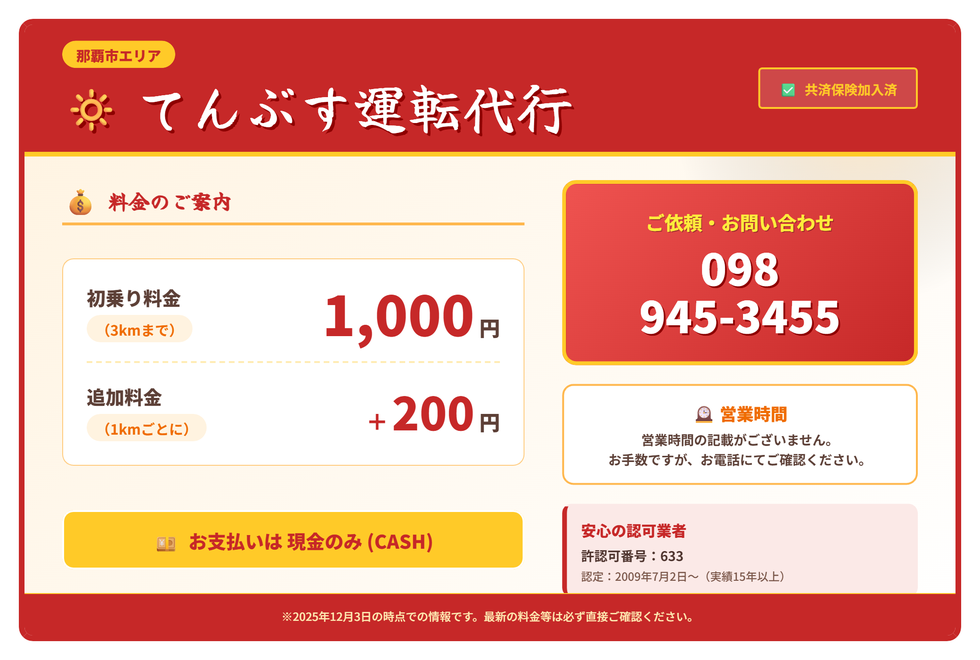 てんぶす運転代行の画像0