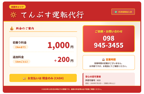 てんぶす運転代行