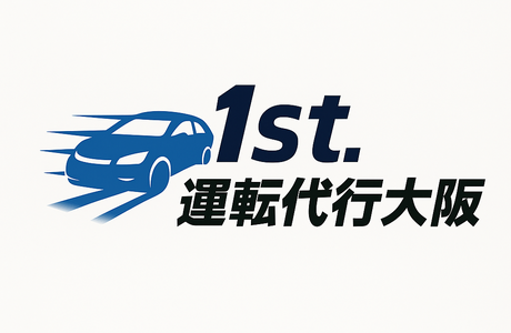 1st.運転代行大阪