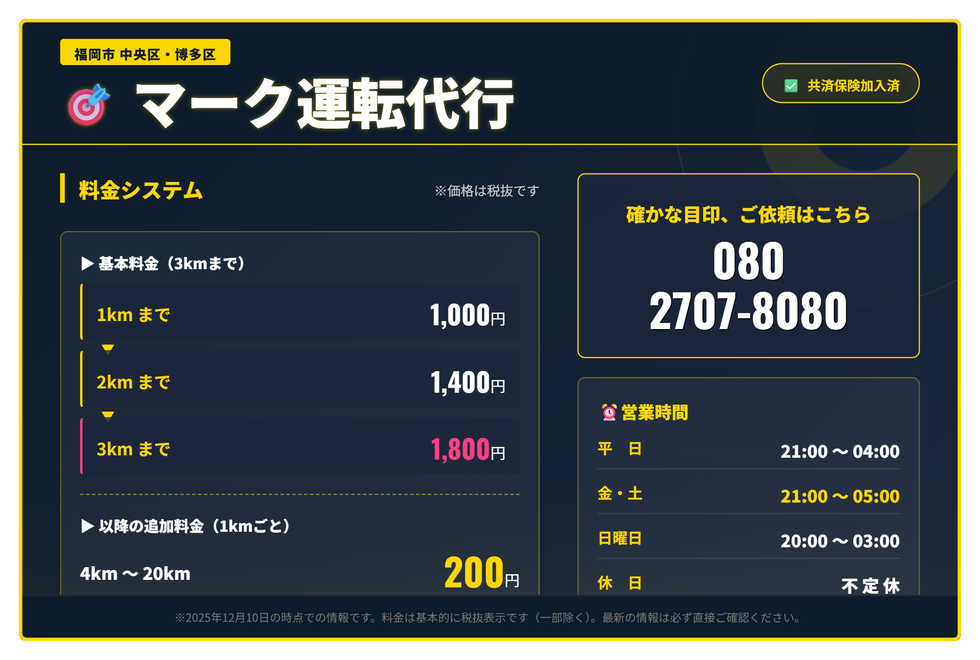 マーク運転代行の画像0