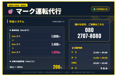 マーク運転代行