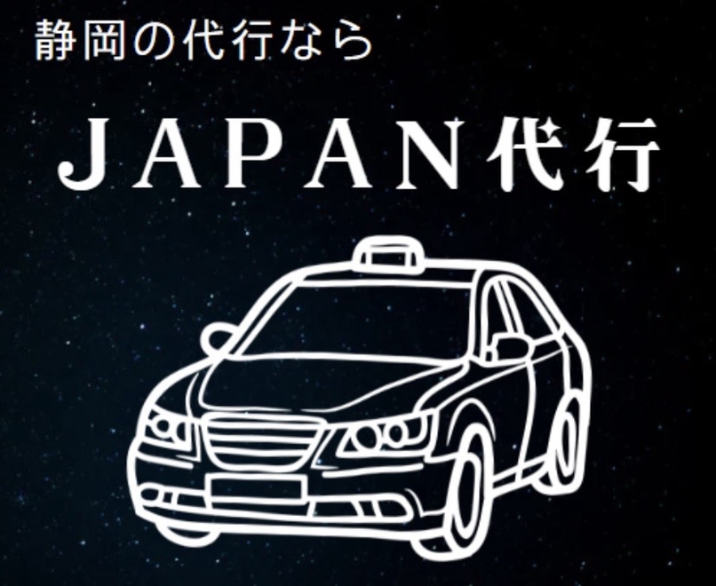 JAPAN代行の画像0