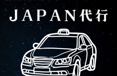 JAPAN代行
