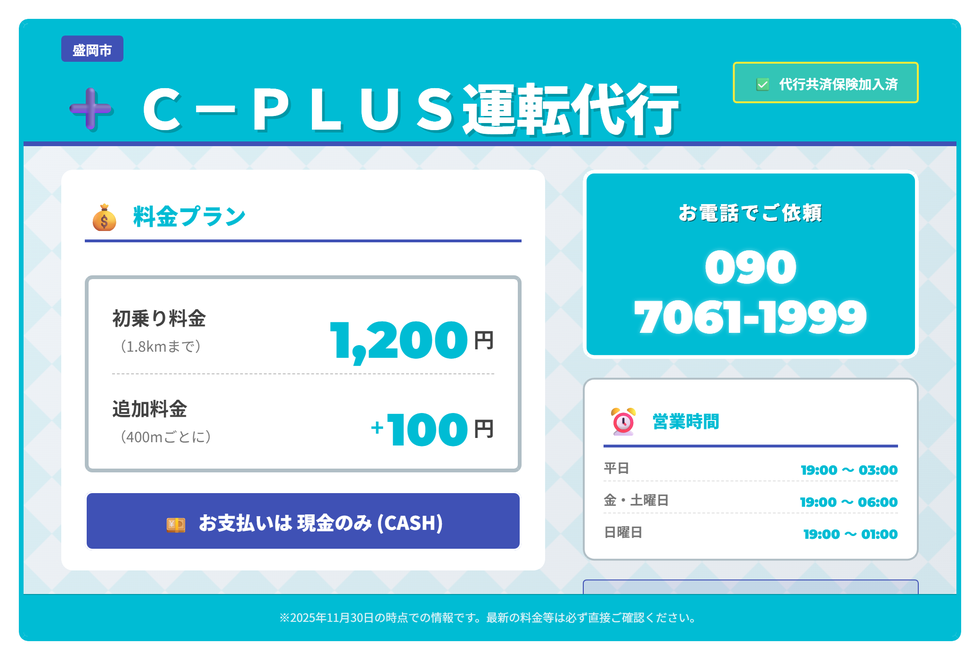 Ｃ－ＰＬＵＳ運転代行の画像0