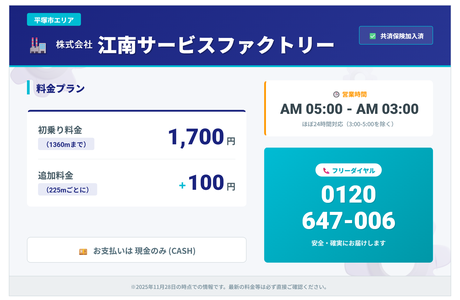 株式会社  江南サービスファクトリー