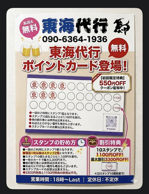 東海代行の画像3
