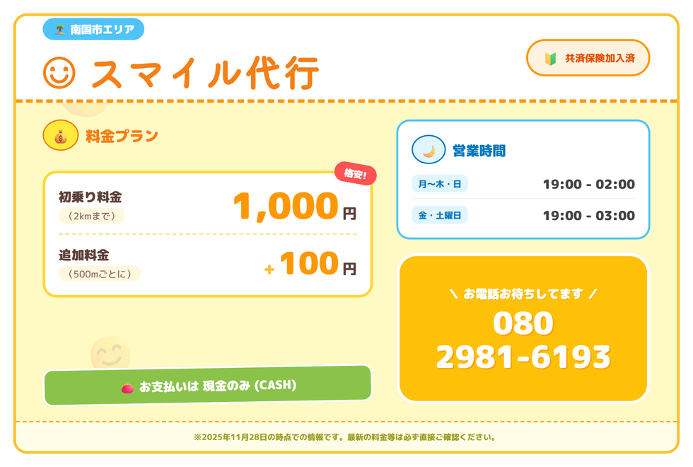 スマイル代行の画像0