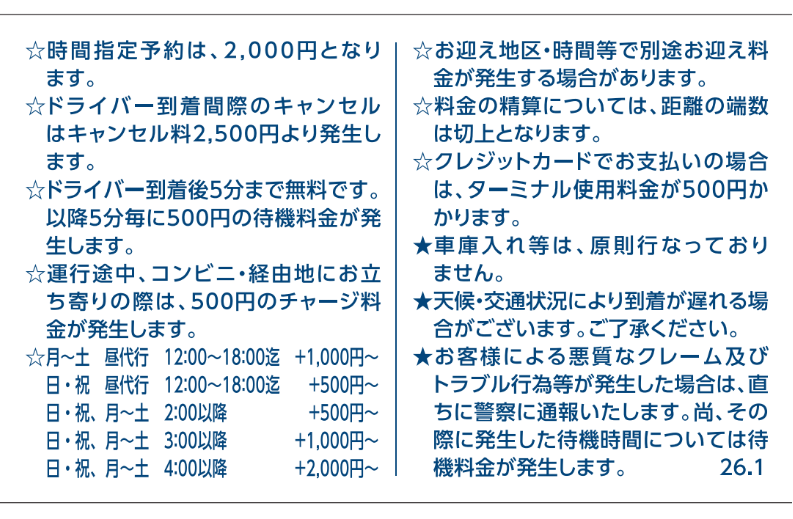 新和運転代行の画像1