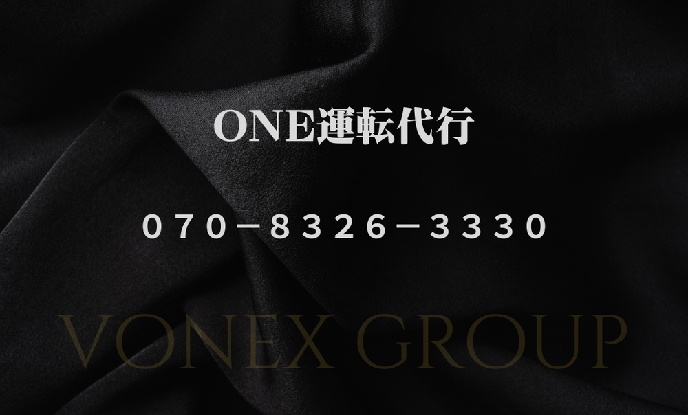 ONE運転代行の画像0