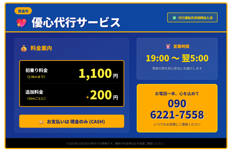 優心代行サービス