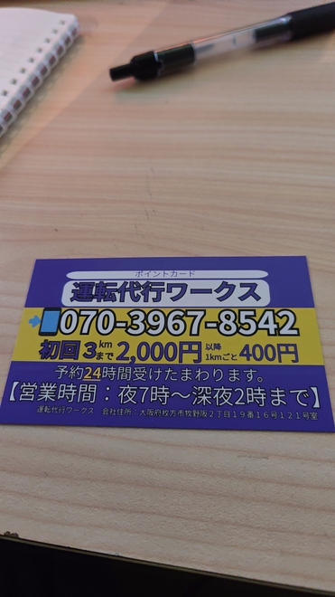 運転代行ワークスの画像0