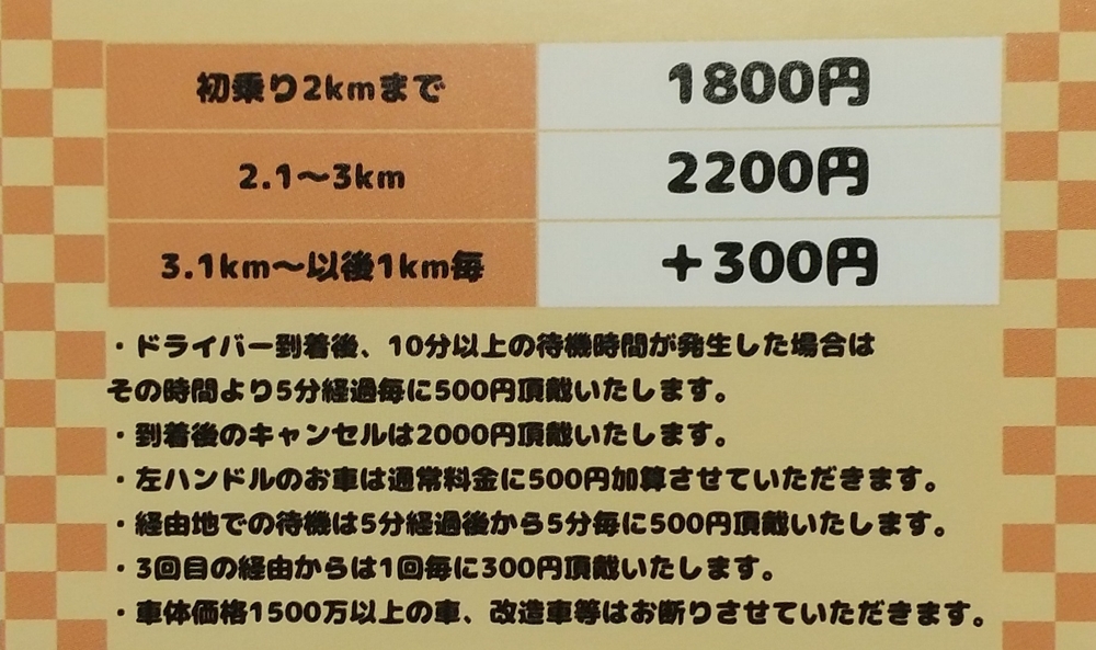 おかえり運転代行の画像2