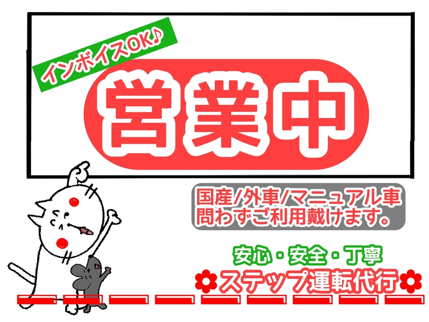 ステップ運転代行の画像4