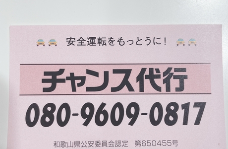 チャンス代行