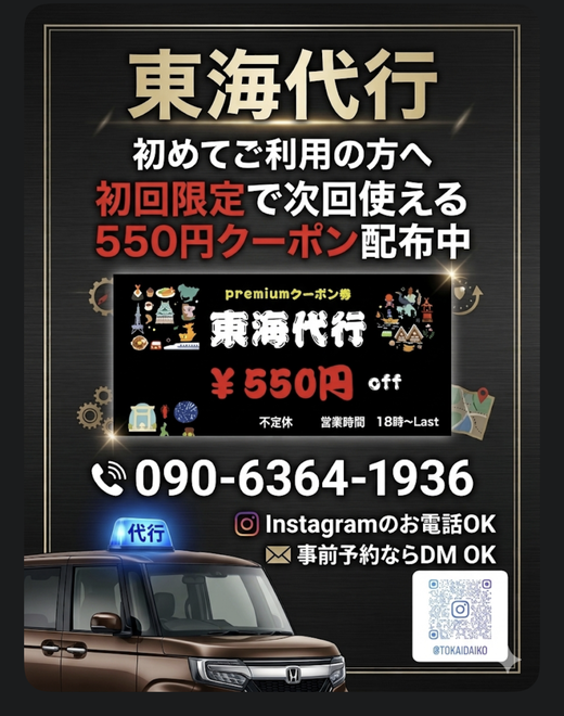 東海代行の画像4