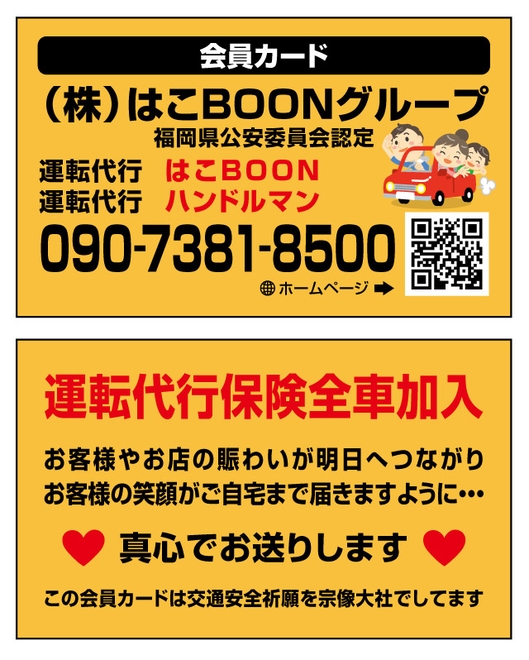 運転代行　ハンドルマンの画像0