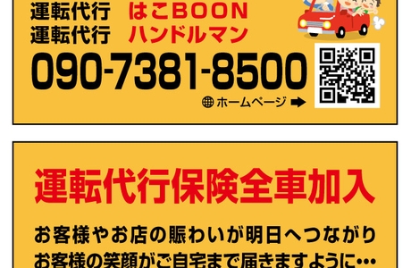 運転代行　ハンドルマン