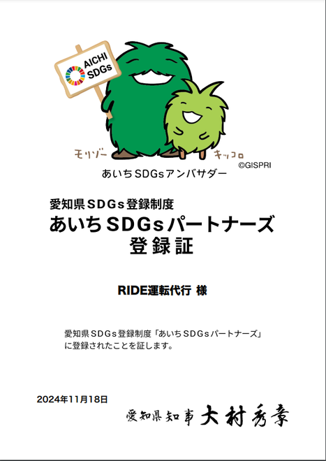 RIDE運転代行の画像0