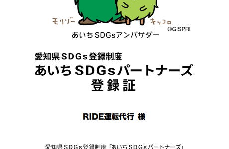 RIDE運転代行