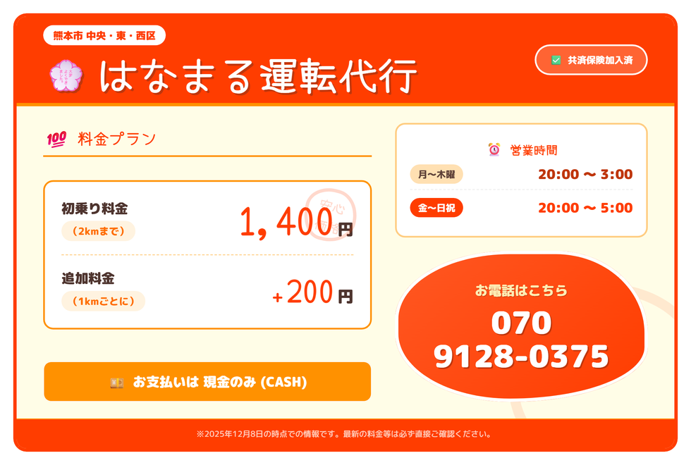 はなまる運転代行の画像0