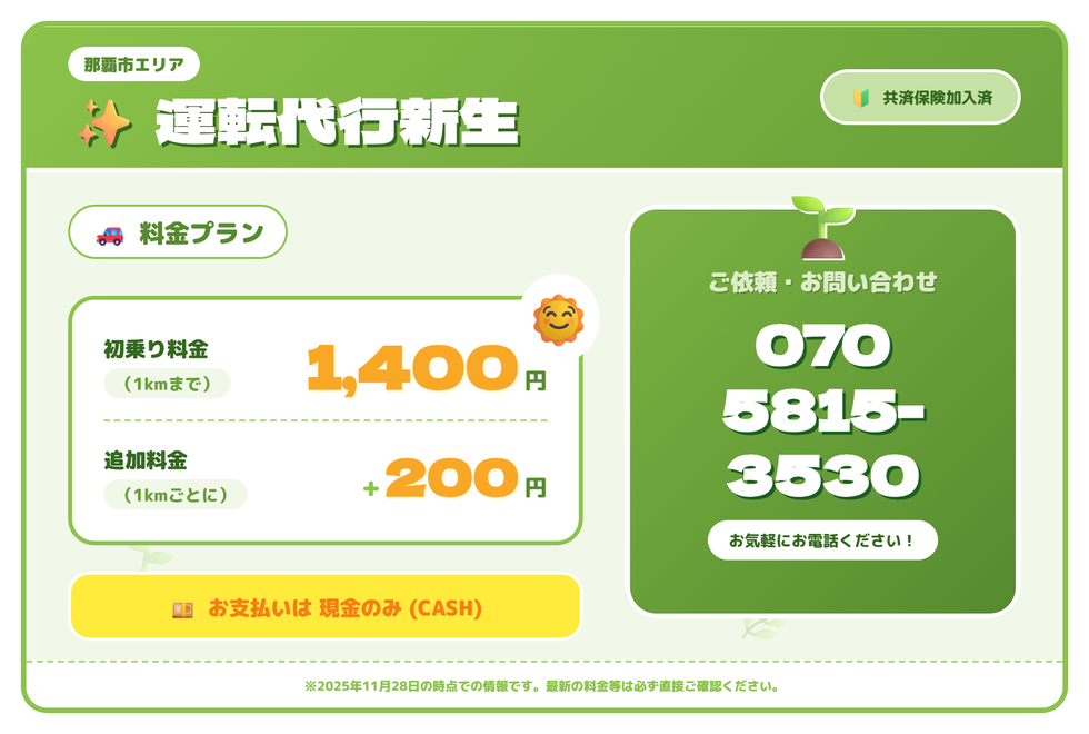 運転代行新生の画像0