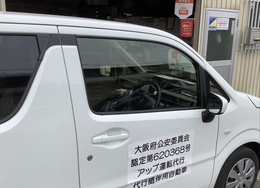 アップ運転代行の画像0