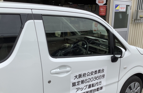 アップ運転代行