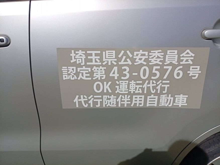 OK運転代行の画像1