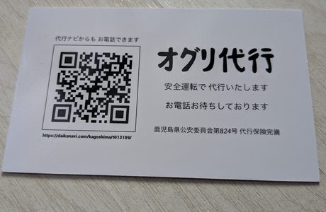 オグリ運転代行