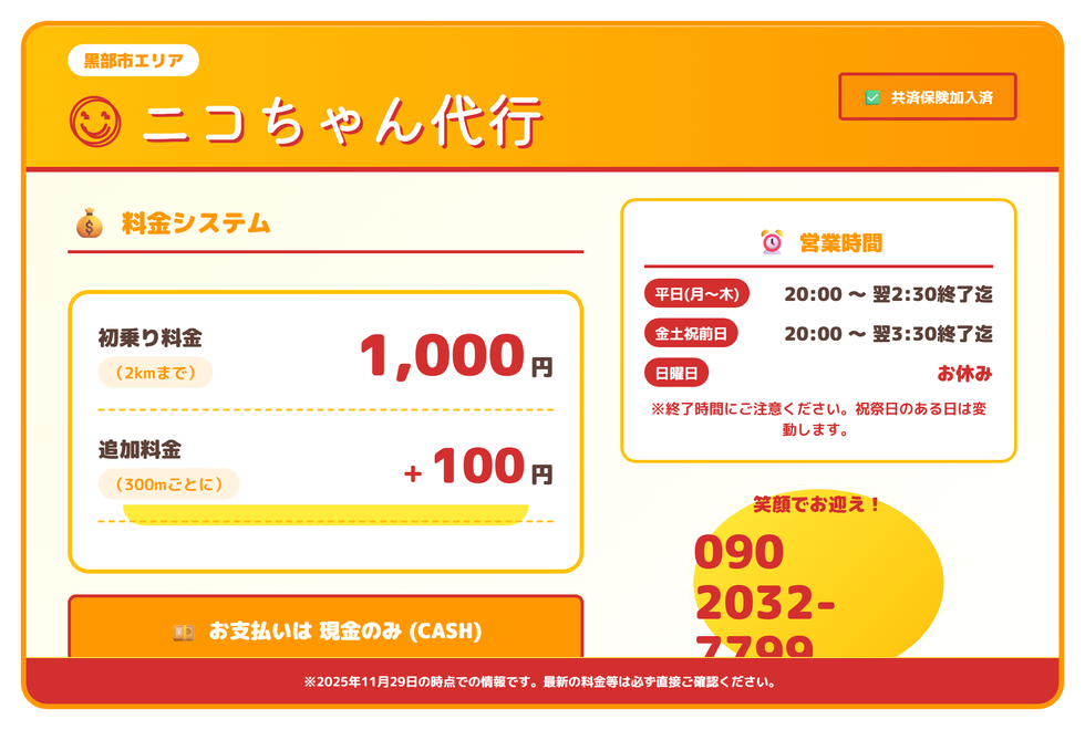 ニコちゃん代行の画像0