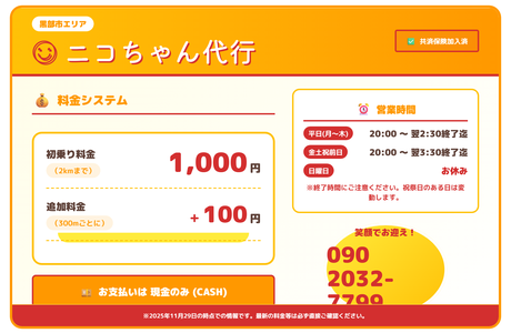 ニコちゃん代行