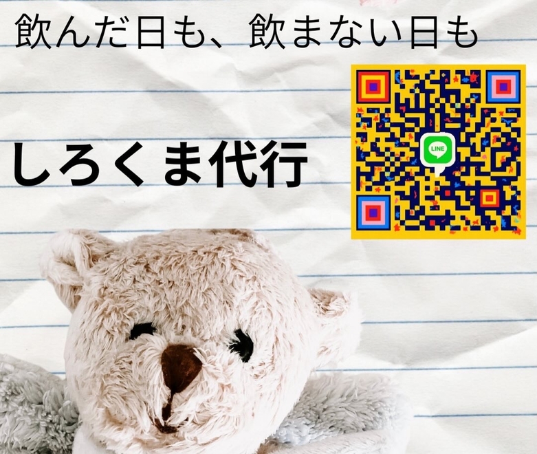 しろくま代行の画像3