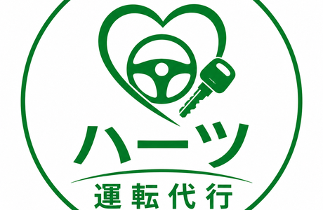 ハーツ運転代行