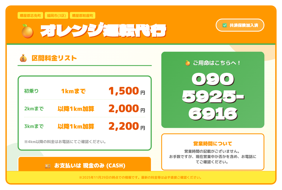 オレンジ運転代行の画像0