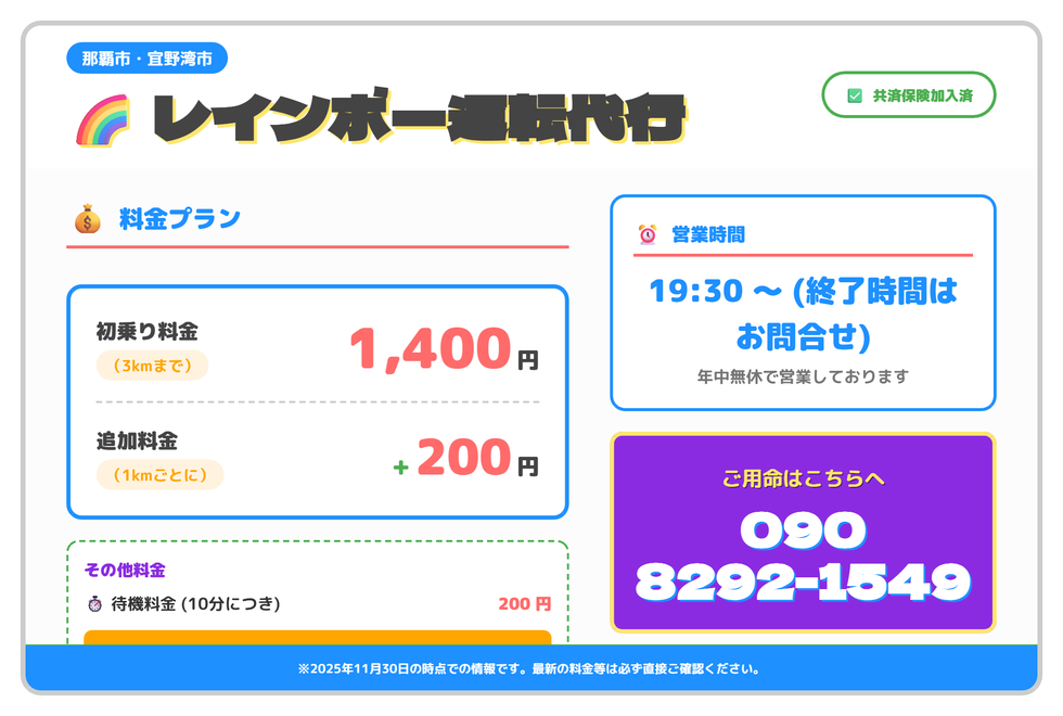 レインボー運転代行の画像0