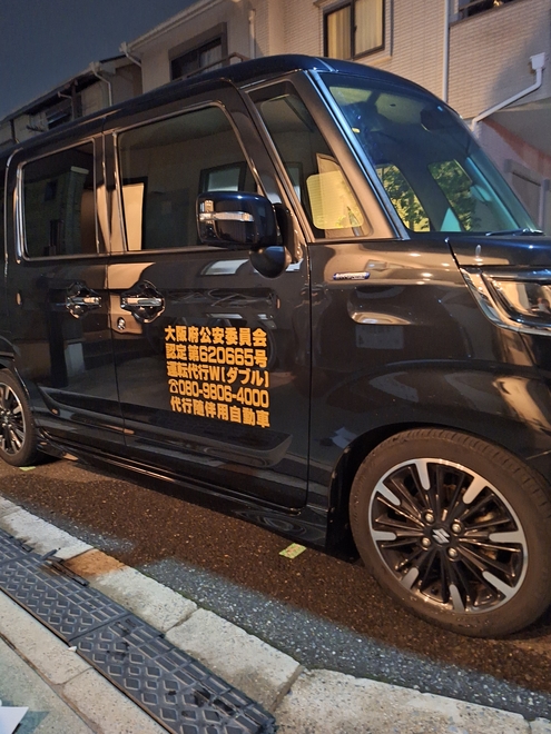 運転代行 W ダブルの画像2