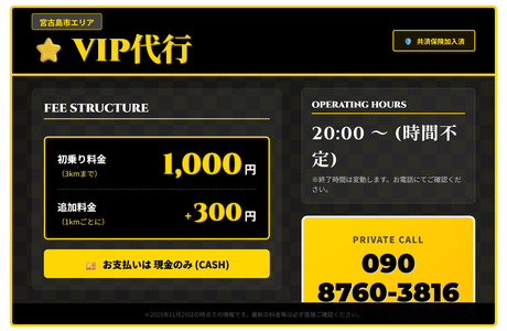 VIP代行