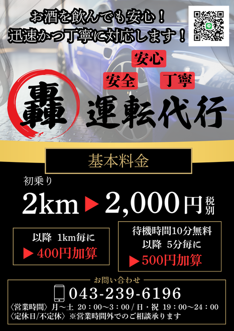 轟運転代行の画像0