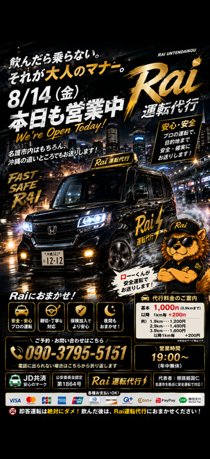 Rai運転代行の画像1